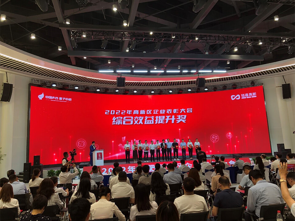 荣获合肥高新区“综合效益提升奖--绿色生长奖”