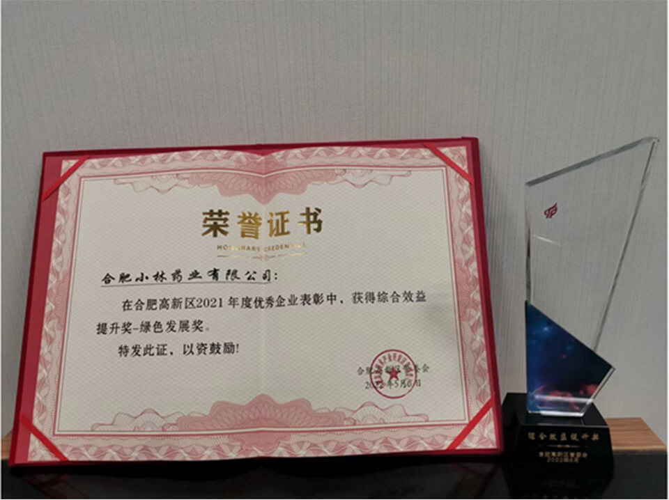 荣获合肥高新区“综合效益提升奖--绿色生长奖”